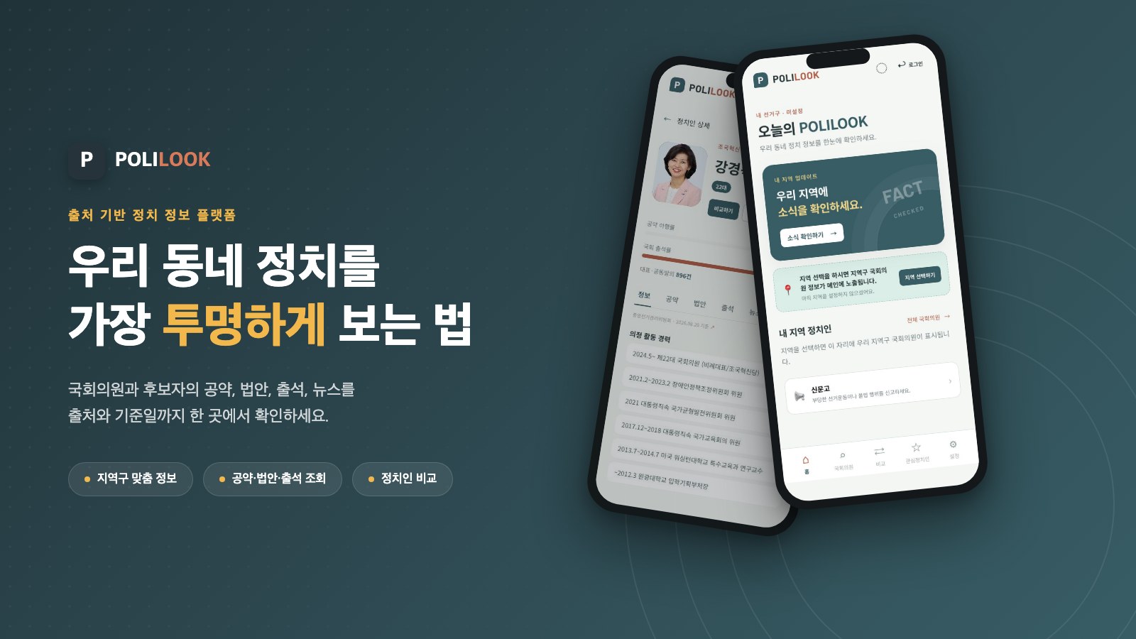 POLILOOK 서비스 소개 이미지
